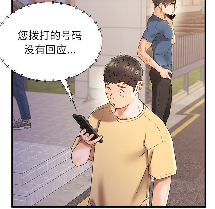 《青涩的他们》漫画最新章节第15话免费下拉式在线观看章节第【56】张图片