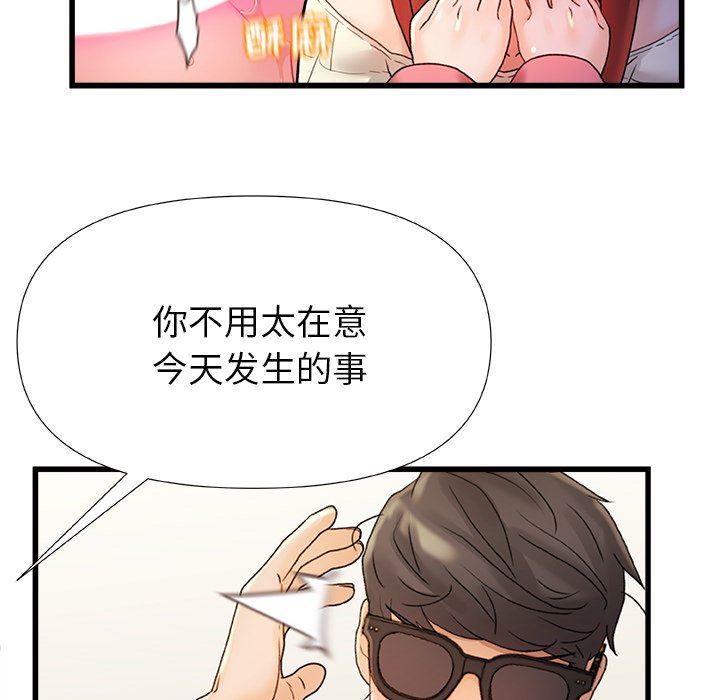 《青涩的他们》漫画最新章节第15话免费下拉式在线观看章节第【42】张图片