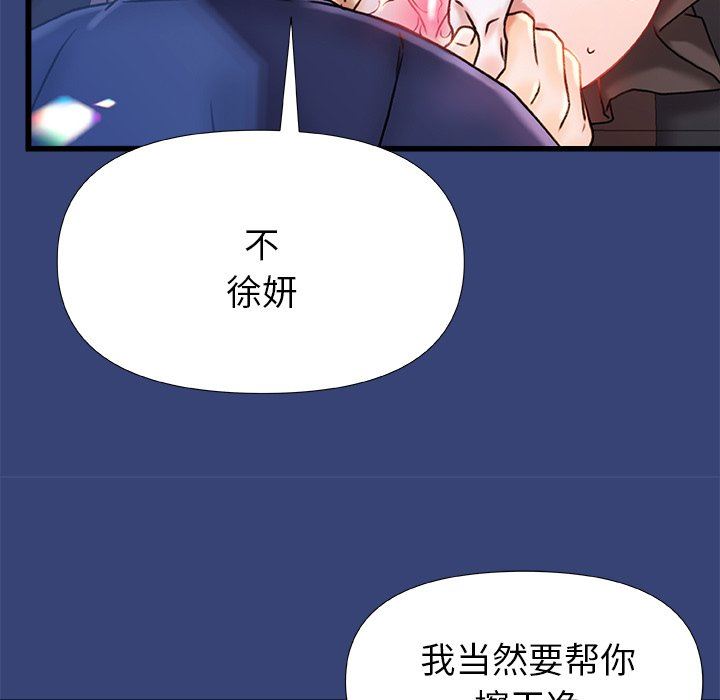 《青涩的他们》漫画最新章节第15话免费下拉式在线观看章节第【17】张图片