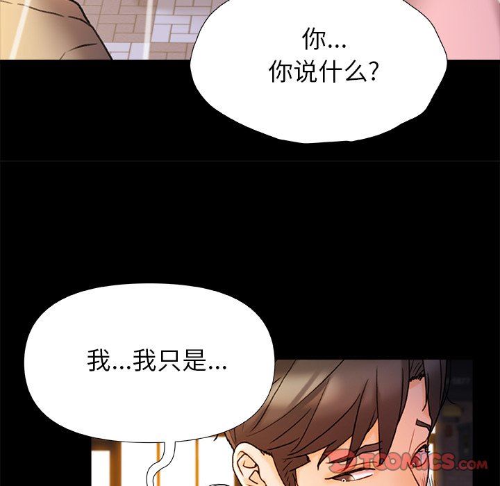 《青涩的他们》漫画最新章节第15话免费下拉式在线观看章节第【123】张图片