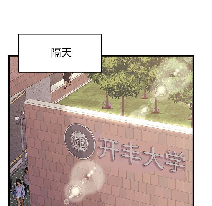 《青涩的他们》漫画最新章节第15话免费下拉式在线观看章节第【47】张图片