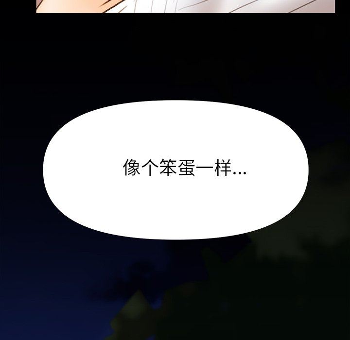 《青涩的他们》漫画最新章节第15话免费下拉式在线观看章节第【137】张图片