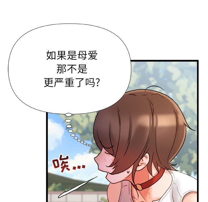 《青涩的他们》漫画最新章节第16话免费下拉式在线观看章节第【38】张图片