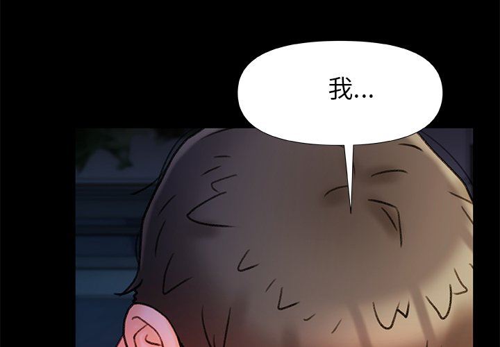 《青涩的他们》漫画最新章节第16话免费下拉式在线观看章节第【2】张图片