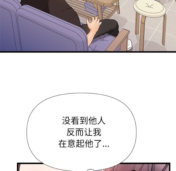 《青涩的他们》漫画最新章节第16话免费下拉式在线观看章节第【44】张图片