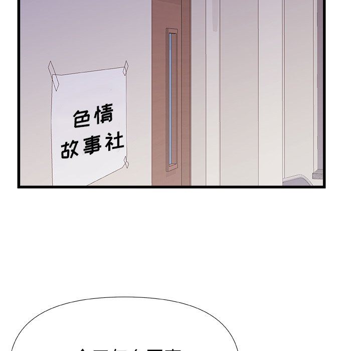 《青涩的他们》漫画最新章节第16话免费下拉式在线观看章节第【42】张图片