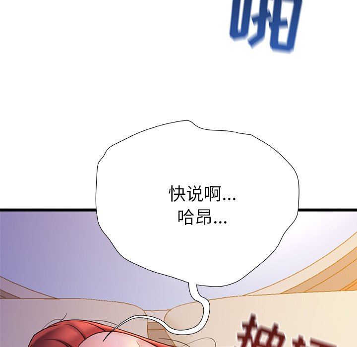 《青涩的他们》漫画最新章节第16话免费下拉式在线观看章节第【136】张图片