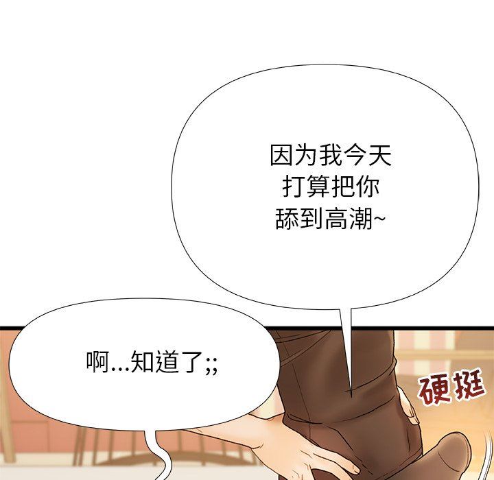 《青涩的他们》漫画最新章节第16话免费下拉式在线观看章节第【71】张图片