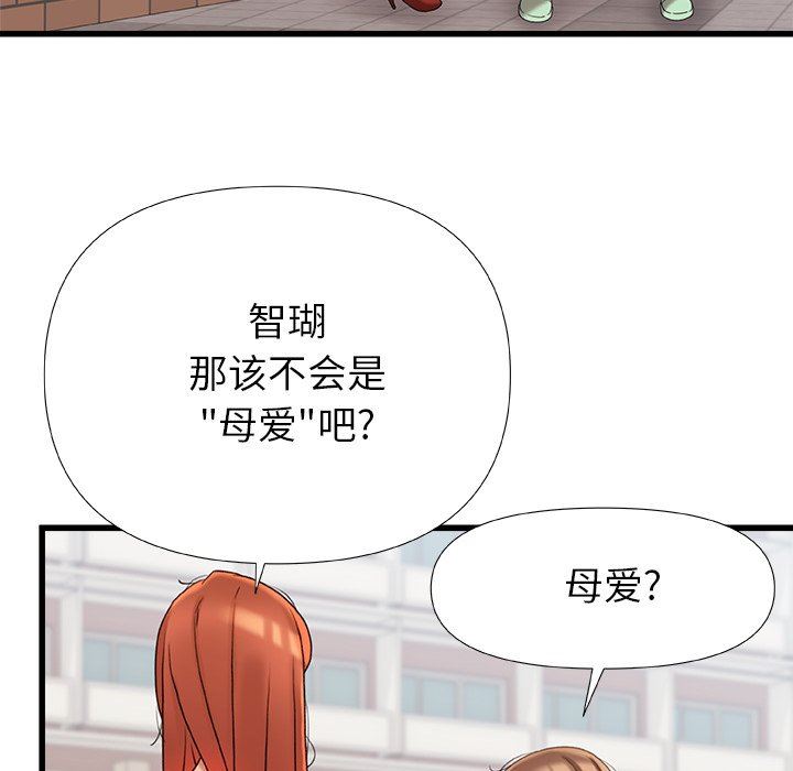 《青涩的他们》漫画最新章节第16话免费下拉式在线观看章节第【36】张图片