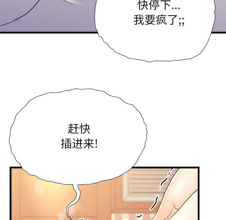 《青涩的他们》漫画最新章节第16话免费下拉式在线观看章节第【114】张图片