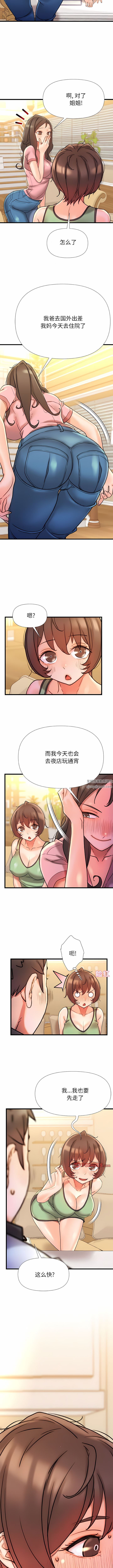 《青涩的他们》漫画最新章节第17话免费下拉式在线观看章节第【8】张图片