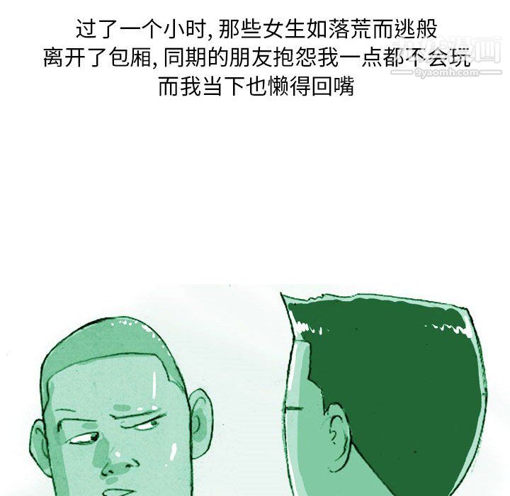 《情事物语 Classic》漫画最新章节第19话免费下拉式在线观看章节第【47】张图片