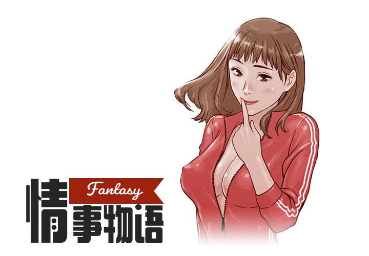 《情事物语 Fantasy》漫画最新章节第2话免费下拉式在线观看章节第【1】张图片