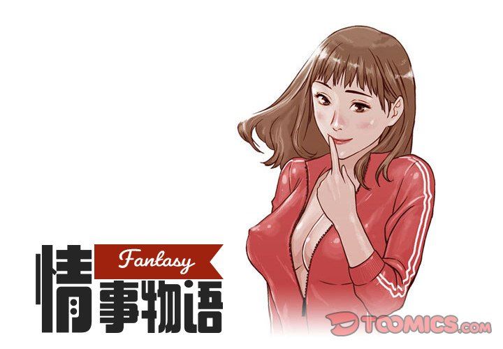 《情事物语 Fantasy》漫画最新章节第14话免费下拉式在线观看章节第【1】张图片