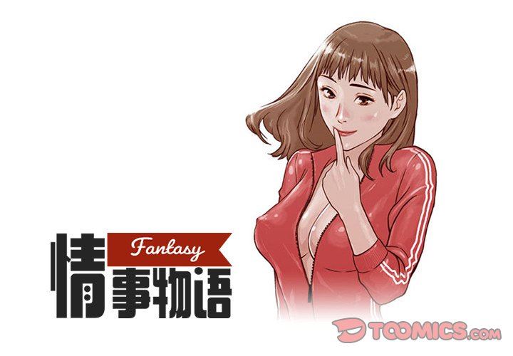 《情事物语 Fantasy》漫画最新章节第15话免费下拉式在线观看章节第【1】张图片