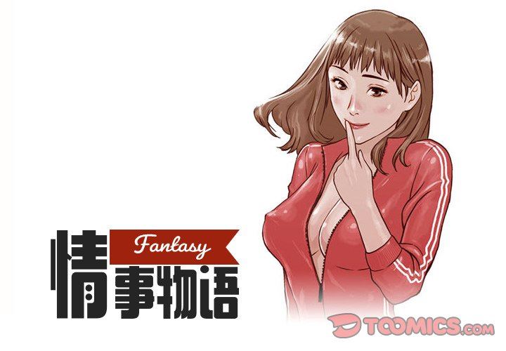 《情事物语 Fantasy》漫画最新章节第21话免费下拉式在线观看章节第【1】张图片