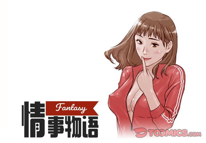 《情事物语 Fantasy》漫画最新章节第22话免费下拉式在线观看章节第【1】张图片