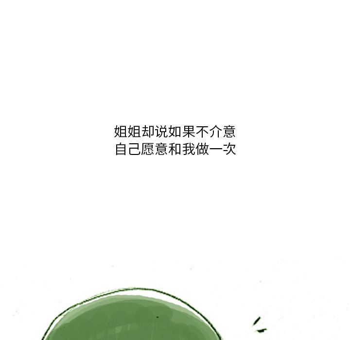 《情事物语 Fantasy》漫画最新章节第35话免费下拉式在线观看章节第【48】张图片