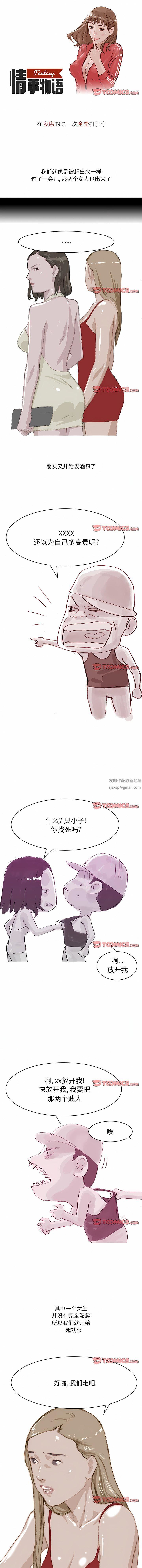 《情事物语 Fantasy》漫画最新章节第44话免费下拉式在线观看章节第【1】张图片