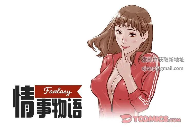 《情事物语 Fantasy》漫画最新章节第57话免费下拉式在线观看章节第【1】张图片