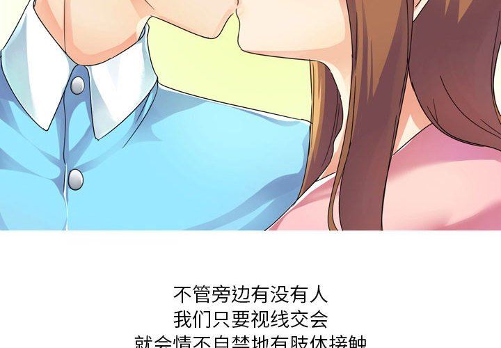 《情事物语 Forever：第二季》漫画最新章节第1话免费下拉式在线观看章节第【4】张图片