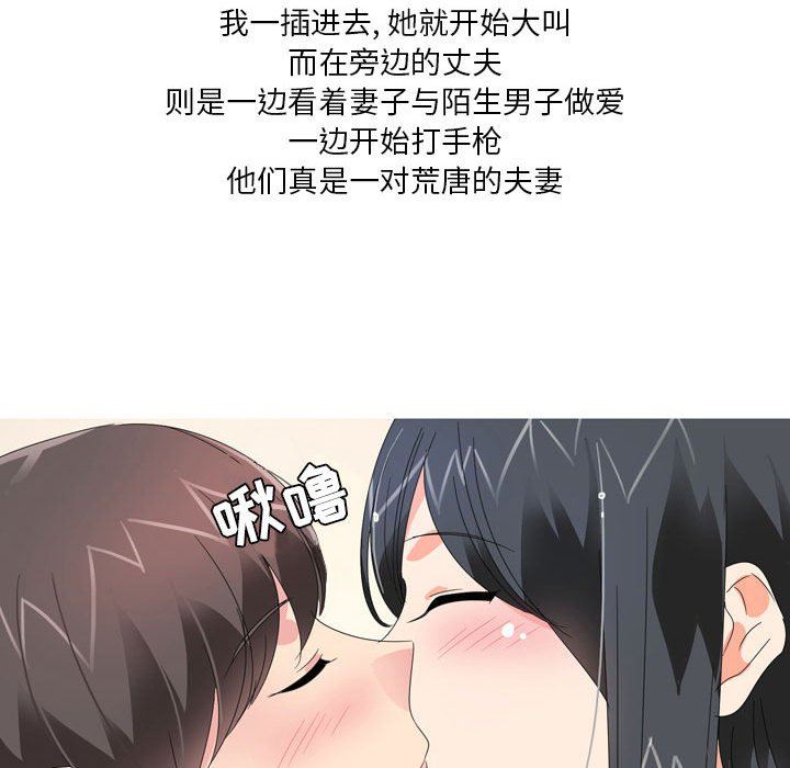 《情事物语 Forever：第二季》漫画最新章节第8话免费下拉式在线观看章节第【53】张图片