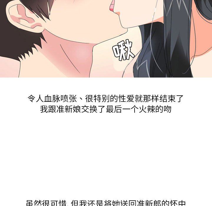 《情事物语 Forever：第二季》漫画最新章节第8话免费下拉式在线观看章节第【54】张图片