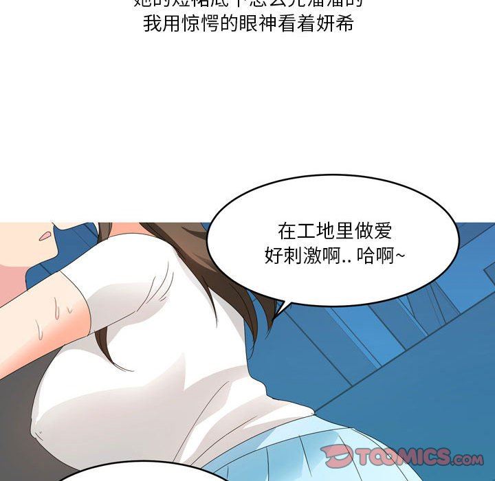 《情事物语 Forever：第二季》漫画最新章节第14话免费下拉式在线观看章节第【51】张图片