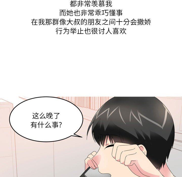 《情事物语 Forever：第二季》漫画最新章节第16话免费下拉式在线观看章节第【14】张图片