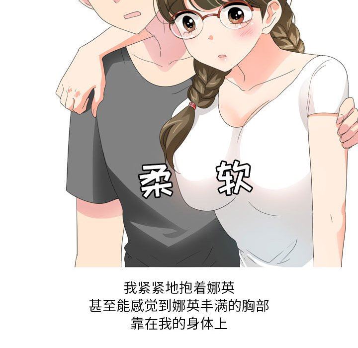 《情事物语 Forever：第二季》漫画最新章节第21话免费下拉式在线观看章节第【44】张图片