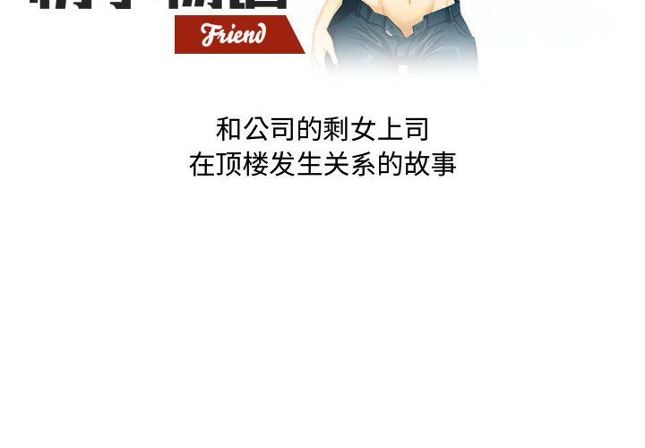 《情事物语Friend》漫画最新章节第27话免费下拉式在线观看章节第【2】张图片