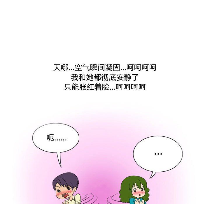 《情事物语Friend》漫画最新章节第27话免费下拉式在线观看章节第【29】张图片