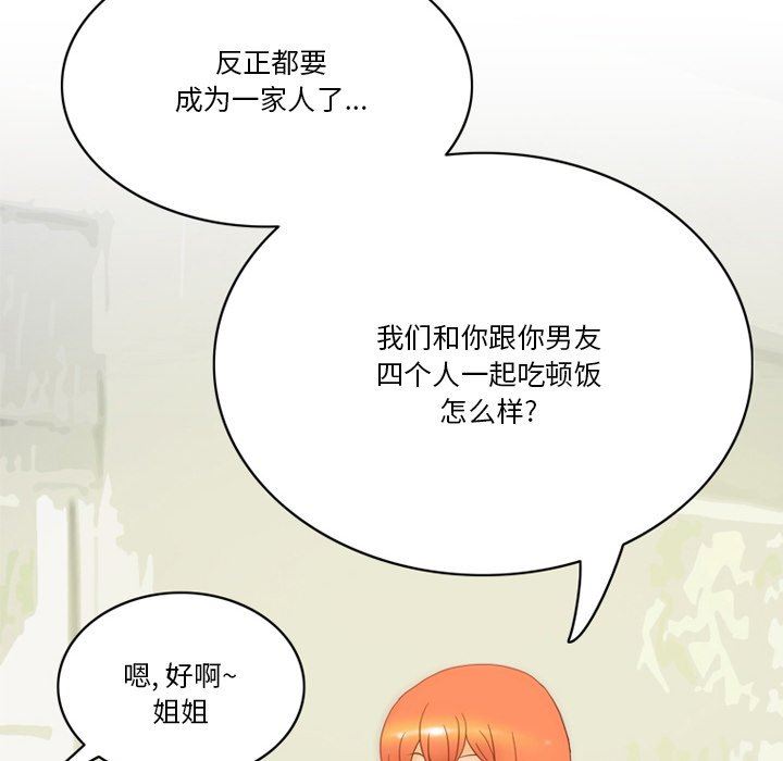 《情事物语Friend》漫画最新章节第52话免费下拉式在线观看章节第【11】张图片