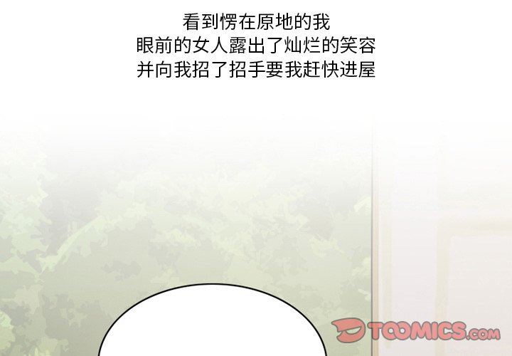 《情事物语Friend》漫画最新章节第52话免费下拉式在线观看章节第【4】张图片