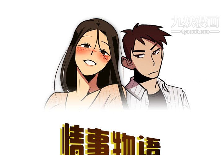 《情事物语 Honey》漫画最新章节第1话免费下拉式在线观看章节第【1】张图片