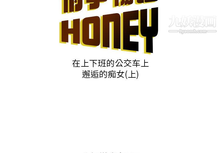 《情事物语 Honey》漫画最新章节第1话免费下拉式在线观看章节第【2】张图片