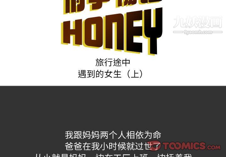 《情事物语 Honey》漫画最新章节第3话免费下拉式在线观看章节第【2】张图片