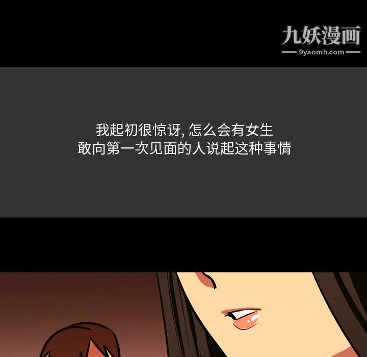 《情事物语 Honey》漫画最新章节第3话免费下拉式在线观看章节第【59】张图片