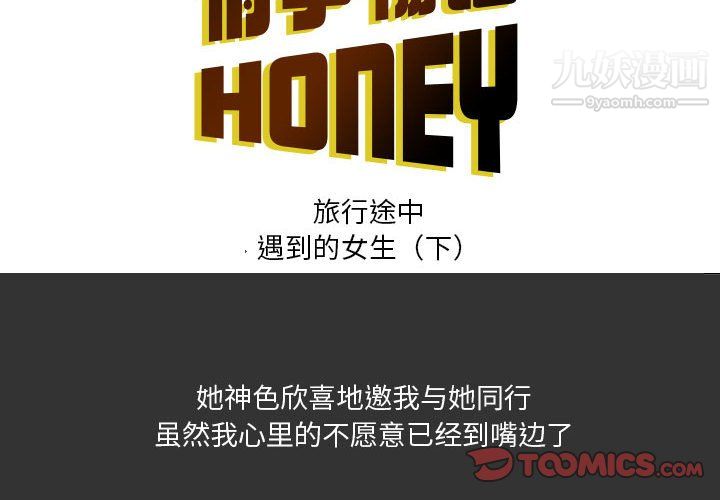 《情事物语 Honey》漫画最新章节第4话免费下拉式在线观看章节第【2】张图片