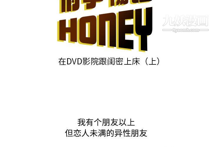 《情事物语 Honey》漫画最新章节第5话免费下拉式在线观看章节第【2】张图片