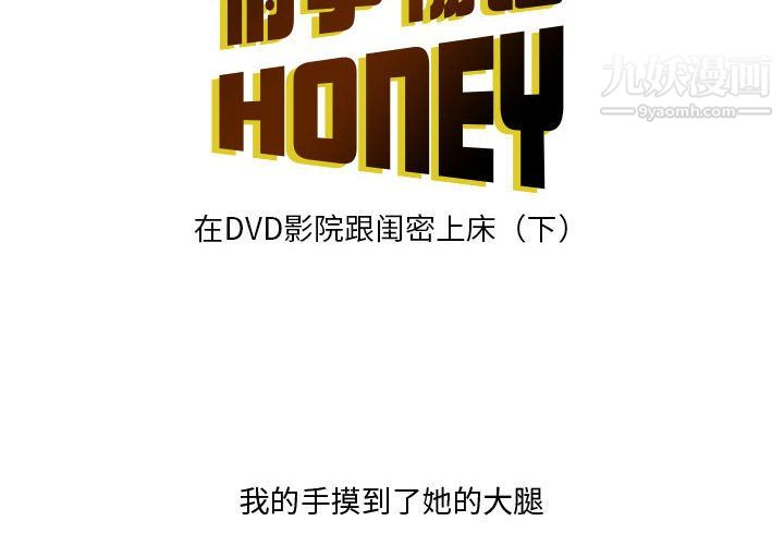 《情事物语 Honey》漫画最新章节第6话免费下拉式在线观看章节第【2】张图片