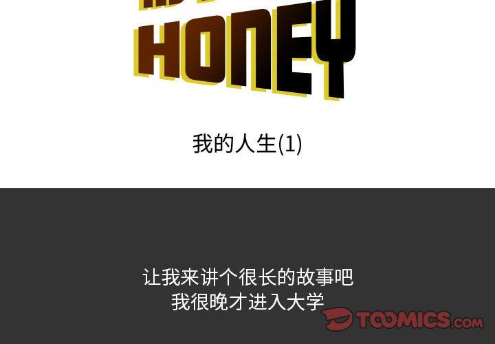 《情事物语 Honey》漫画最新章节第7话免费下拉式在线观看章节第【2】张图片