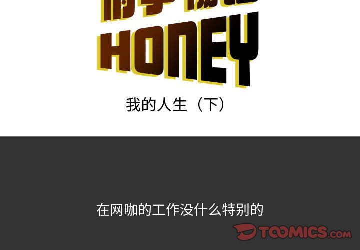 《情事物语 Honey》漫画最新章节第8话免费下拉式在线观看章节第【2】张图片