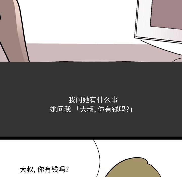 《情事物语 Honey》漫画最新章节第8话免费下拉式在线观看章节第【49】张图片