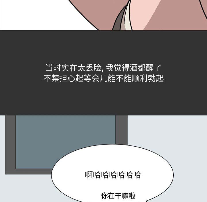 《情事物语 Honey》漫画最新章节第10话免费下拉式在线观看章节第【18】张图片