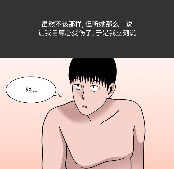 《情事物语 Honey》漫画最新章节第10话免费下拉式在线观看章节第【23】张图片