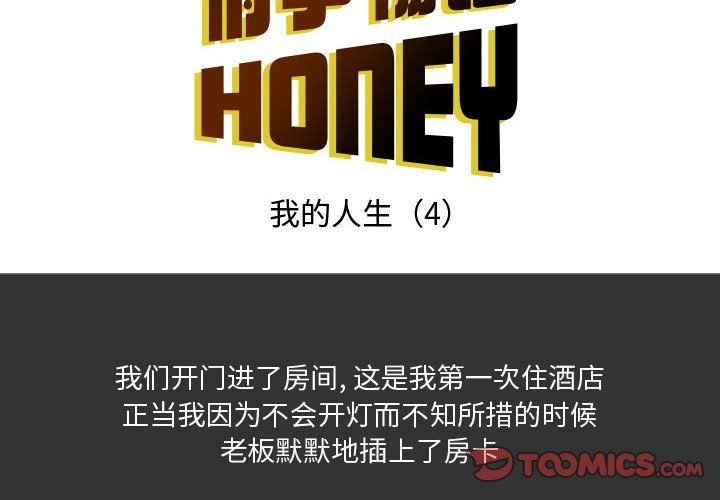 《情事物语 Honey》漫画最新章节第10话免费下拉式在线观看章节第【2】张图片