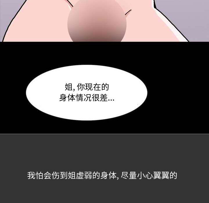 《情事物语 Honey》漫画最新章节第11话免费下拉式在线观看章节第【42】张图片