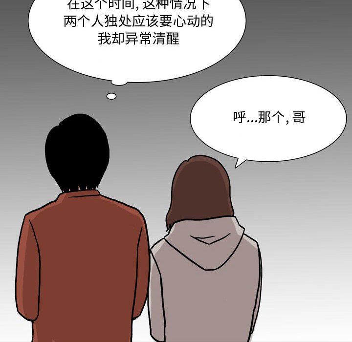 《情事物语 Honey》漫画最新章节第12话免费下拉式在线观看章节第【28】张图片