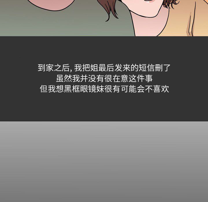 《情事物语 Honey》漫画最新章节第12话免费下拉式在线观看章节第【65】张图片